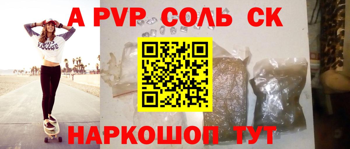 Альфа ПВП Соль Свободный