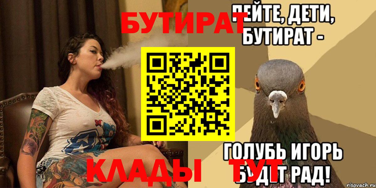 Свободный  Бутират 99%  Вход с VPN 