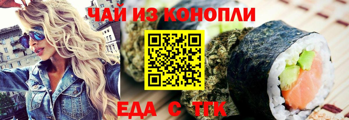 Еда ТГК конопля  Вход с VPN  Свободный 