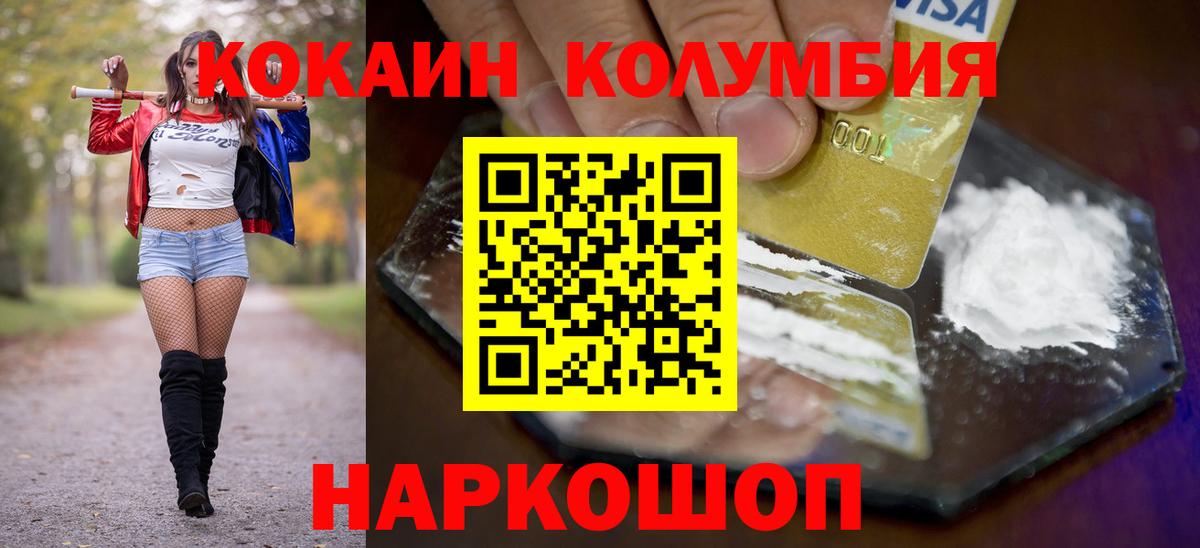 Свободный  Кокаин Колумбийский  Вход с VPN 