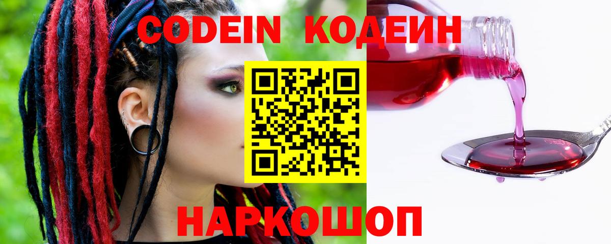 Свободный  Кодеин Purple Drank  Codein Purple Drank  Вход с VPN 
