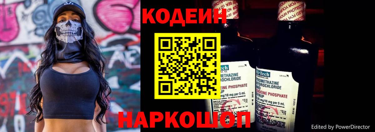 Codein Purple Drank Свободный