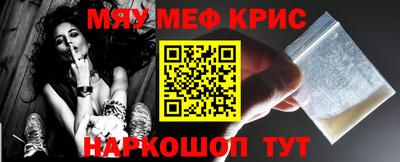 мяу мяу кристалл Новодвинск