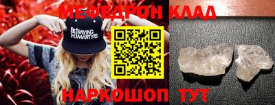 мяу мяу кристалл Новодвинск