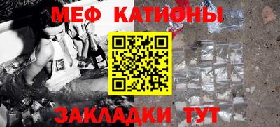 мяу мяу кристалл Новодвинск