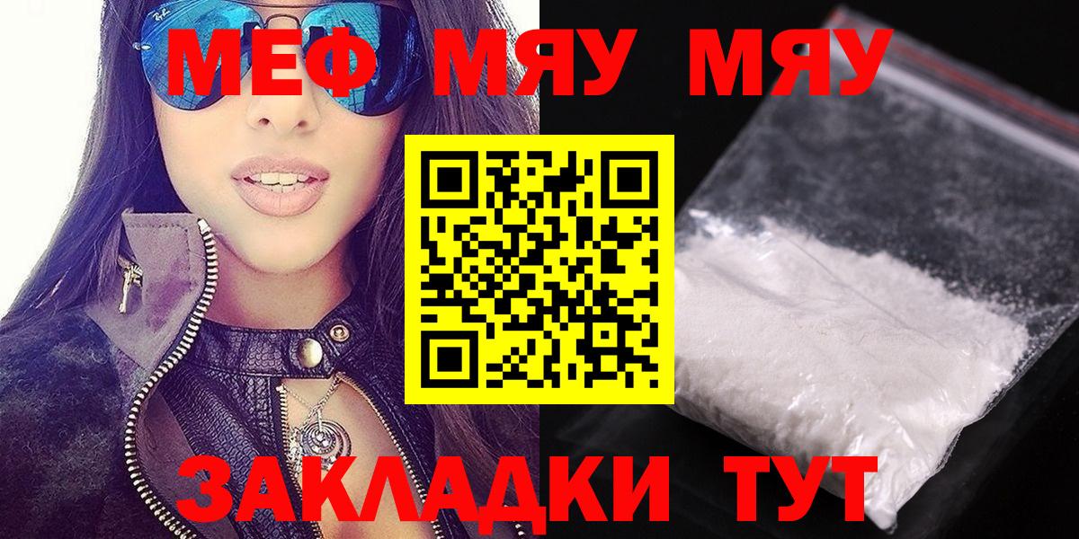 МЯУ-МЯУ  Меф мяу мяу  Свободный  Мефедрон  Вход с VPN  МЕФ 4 MMC 