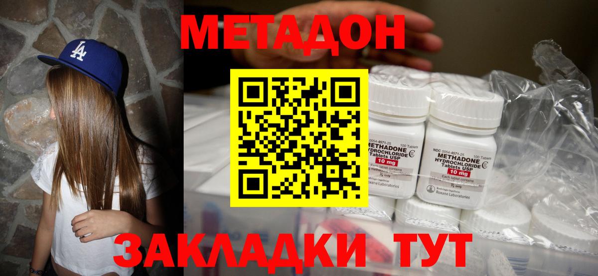 mega вход  МЕТАДОН methadone  Вход с VPN  Свободный 